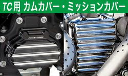 カムカバー リンクルブラック ダイナ、ソフテイル、ツーリング