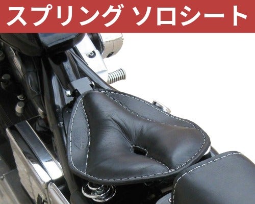 ハーレー、ダイナ スプリング・ソロシート
