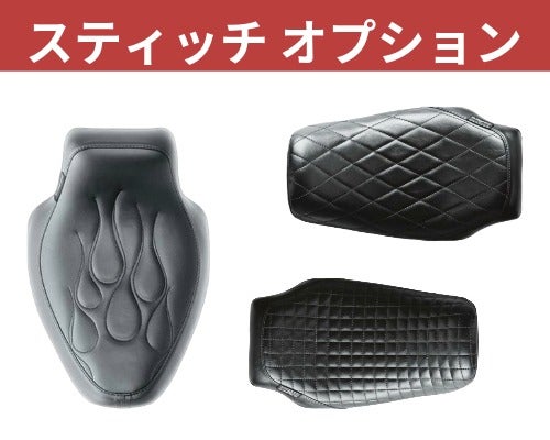 ハーレー、ダイナ シート ラペラ(Lepera)スティッチ・オプション
