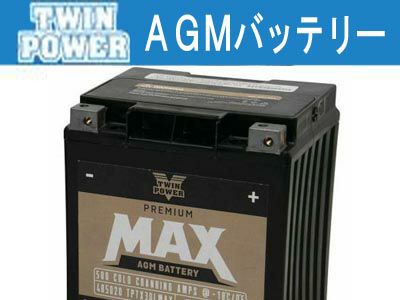 ハーレー用バッテリー