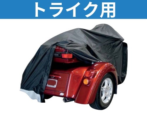 メンテナンス ハーレーダビッドソン用 ハーレー、トライク用