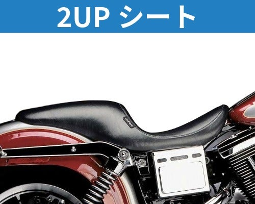 ハーレー、ダイナ シート ラペラ(LePera) 　2upシート