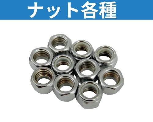 ハーレー、メンテナンス ボルト、ナット各種