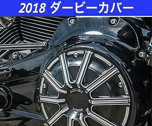 ソフテイル用ダービーカバー、タイマーカバー｜ハーレーカスタムパーツ