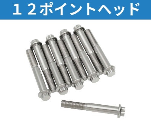 ハーレー、メンテナンス ボルト、ナット各種 12ポイントヘッド