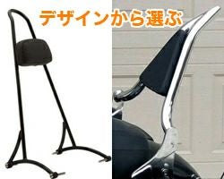 ハーレーダビッドソン、シーシーバー、バッグレストの選び方｜ハーレー