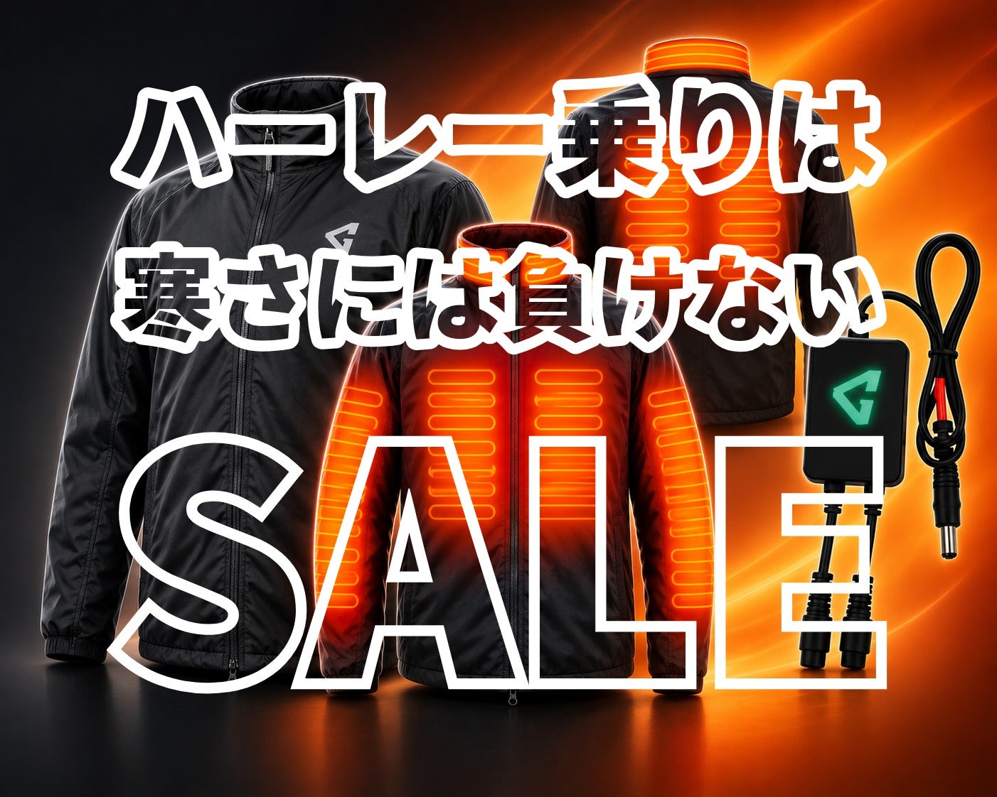 最大50％OFF！ガービングセール