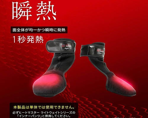 ライトウェイト ヒートマスター 電熱ソックス