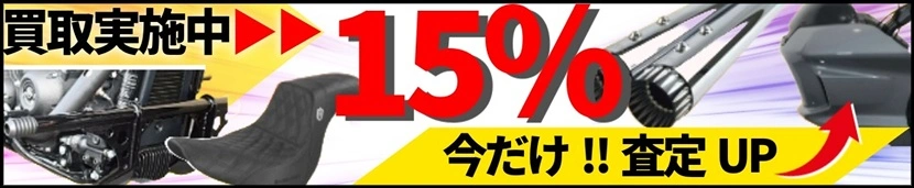 買取UPキャンペーン