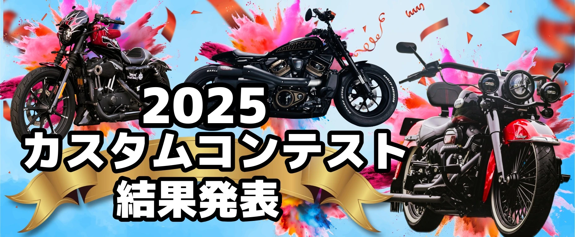 カスタムコンテスト