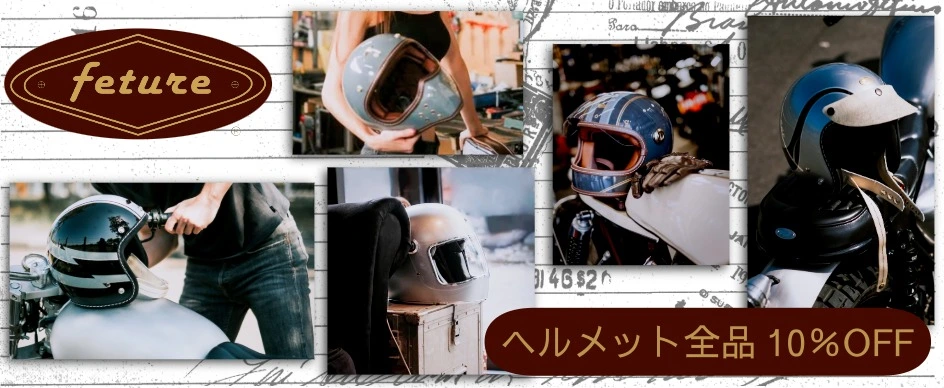 feture ヘルメット