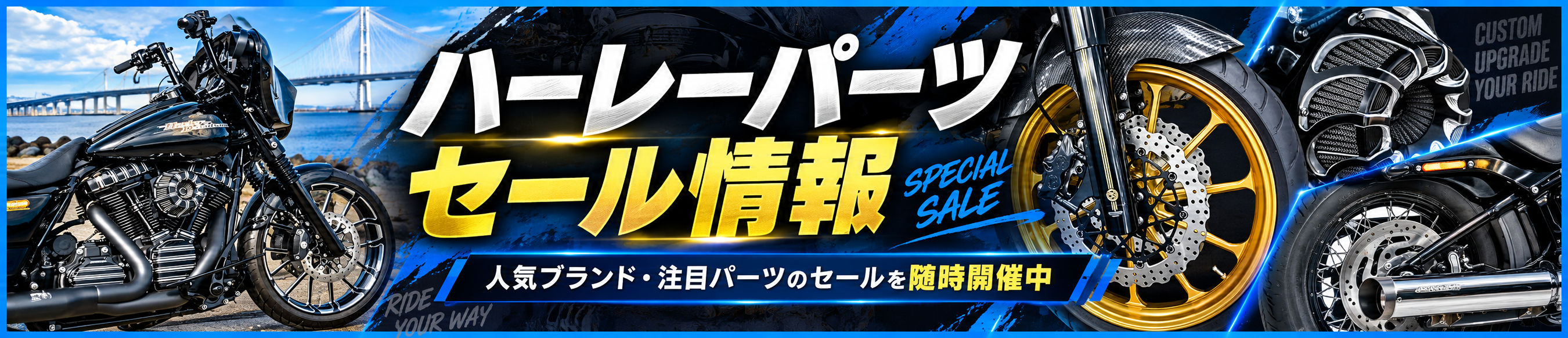 期間限定セール
