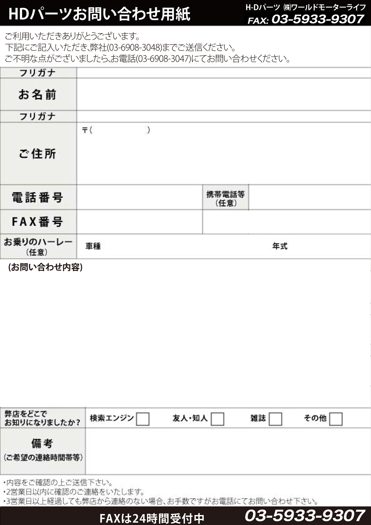 FAXでのパーツの注文