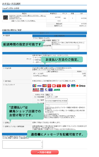お支払い方法、通信欄のご入力