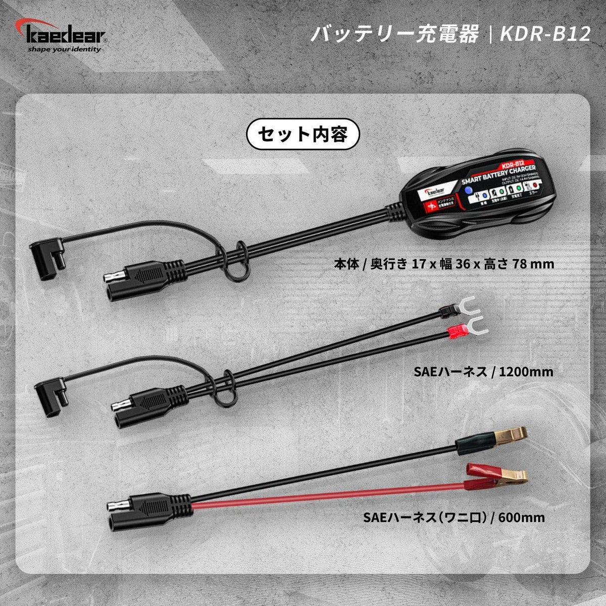 スマートバッテリーチャージャー カエディア 7