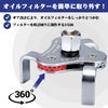  3爪式 オイルフィルターレンチ 64mm～116mm対応3