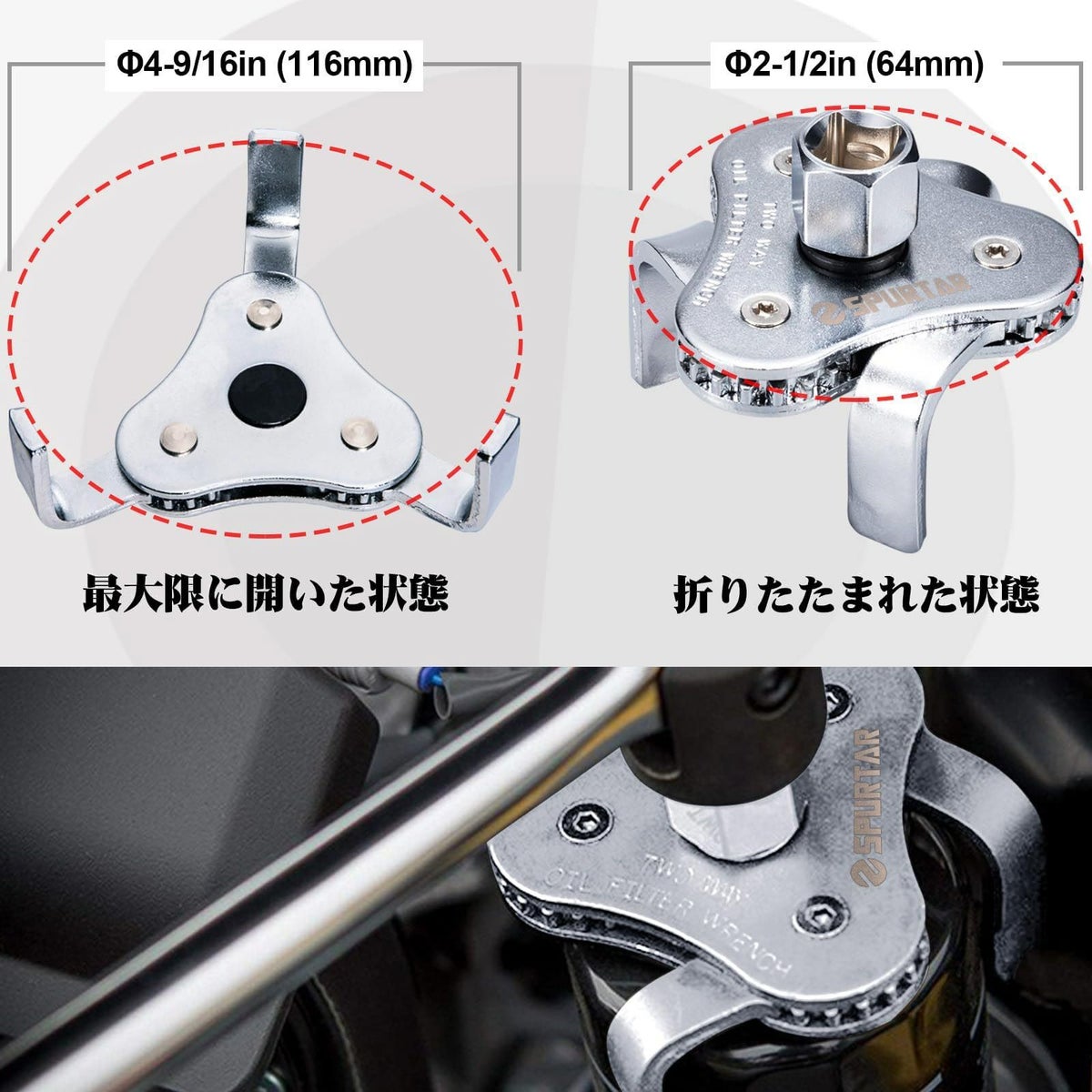  3爪式 オイルフィルターレンチ 64mm～116mm対応4