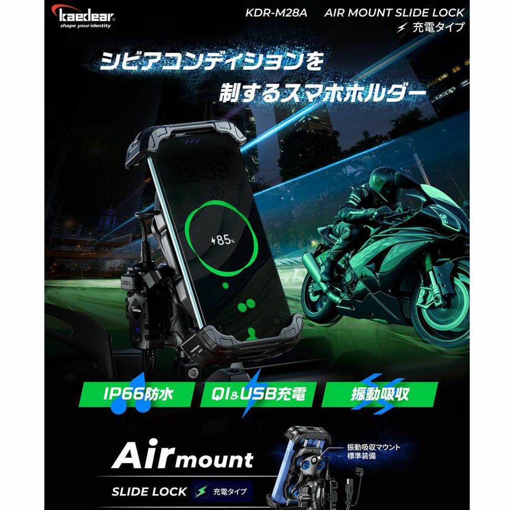 スライドロック QI＆USB充電/Airマウント搭載 カエディア 