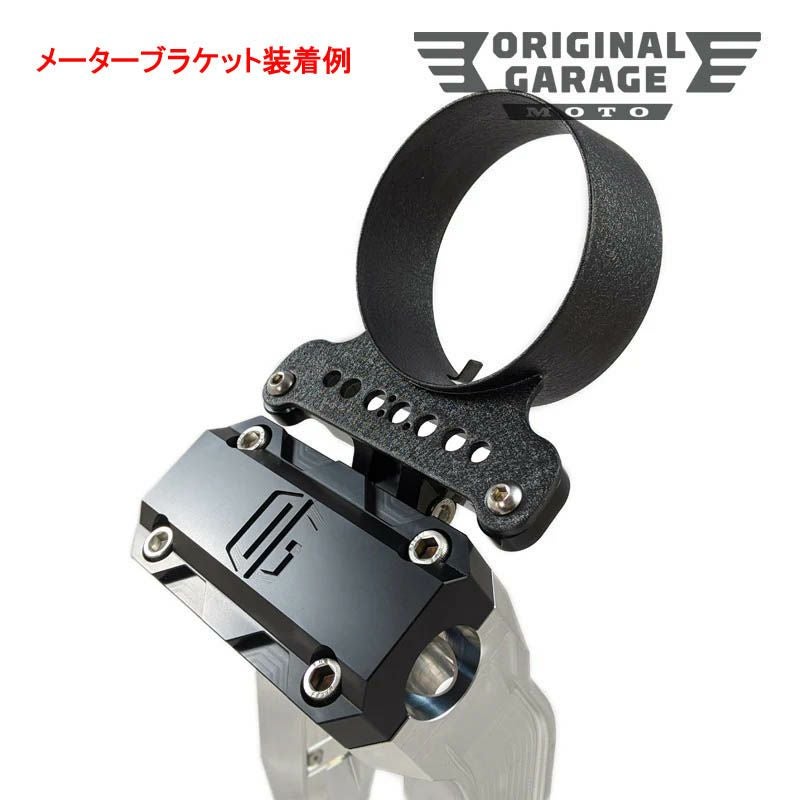 OGライザー用 アジャスタブル メーターブラケット マウント OG