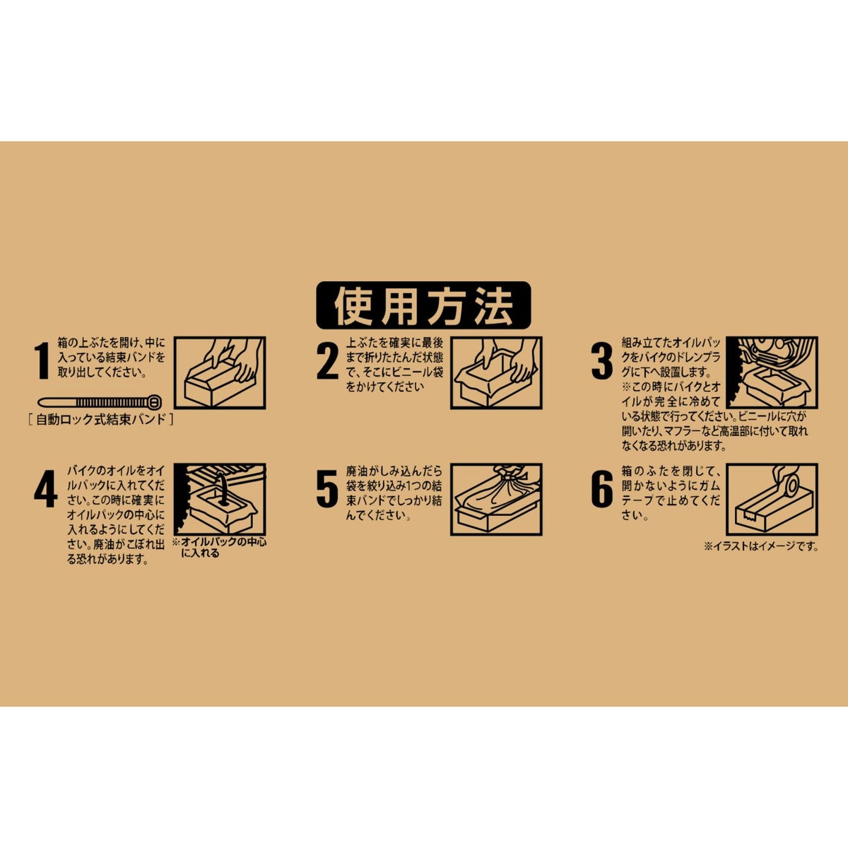 バイク用オイル廃棄パック2
