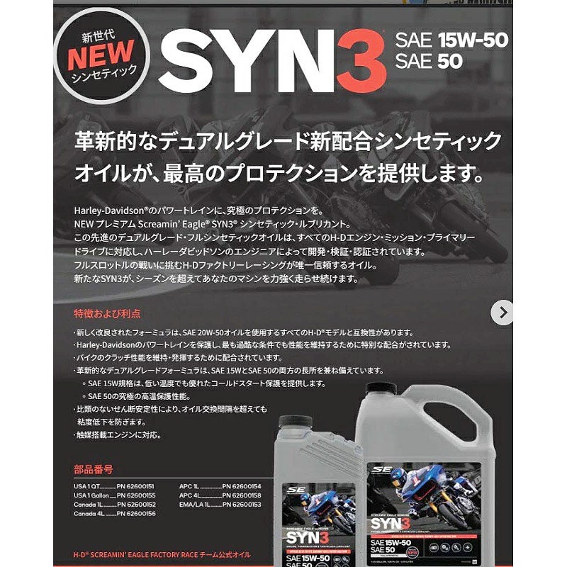 ハーレー純正スクリーミンイーグル　SYN3オイル SAE15W50　1リットル 2