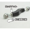 アジャスタブルブレーキロッド (ブルー)5