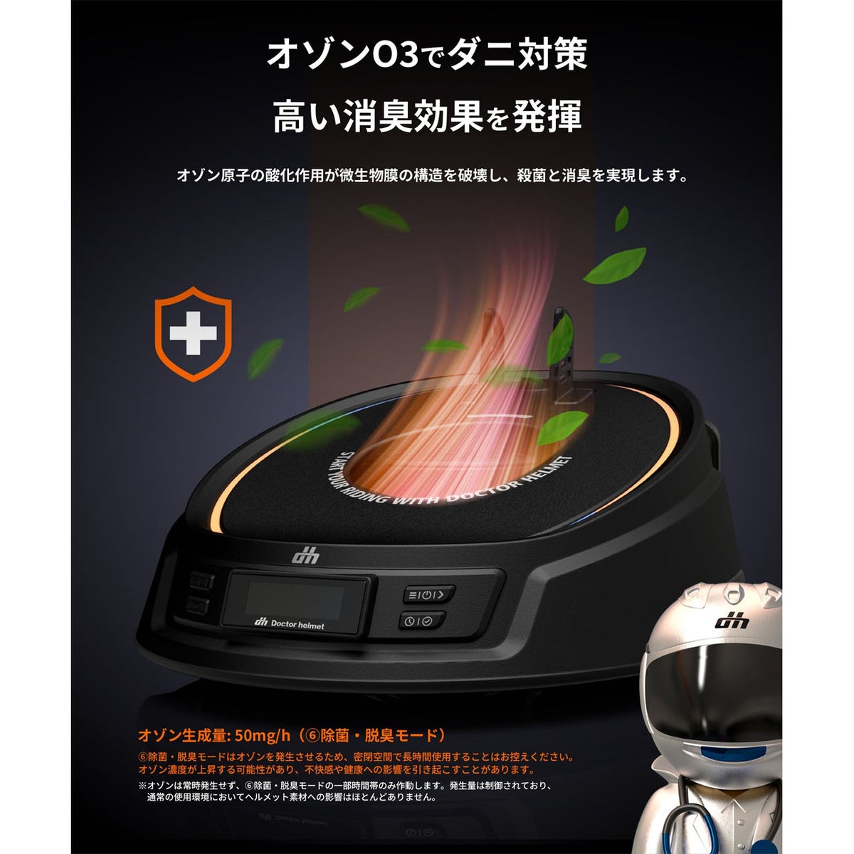  ドクターヘルメット ヘルメットドライヤー カエディア 3