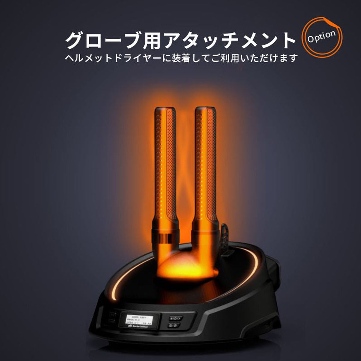 ドクターヘルメット グローブ用アタッチメント カエディア 2
