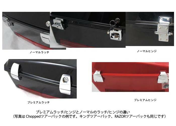 コンプリート CHOPPEDツアーパック ビビッドブラック、プレミアムラッチ ラウンドバックレスト リフレクター無し-03
