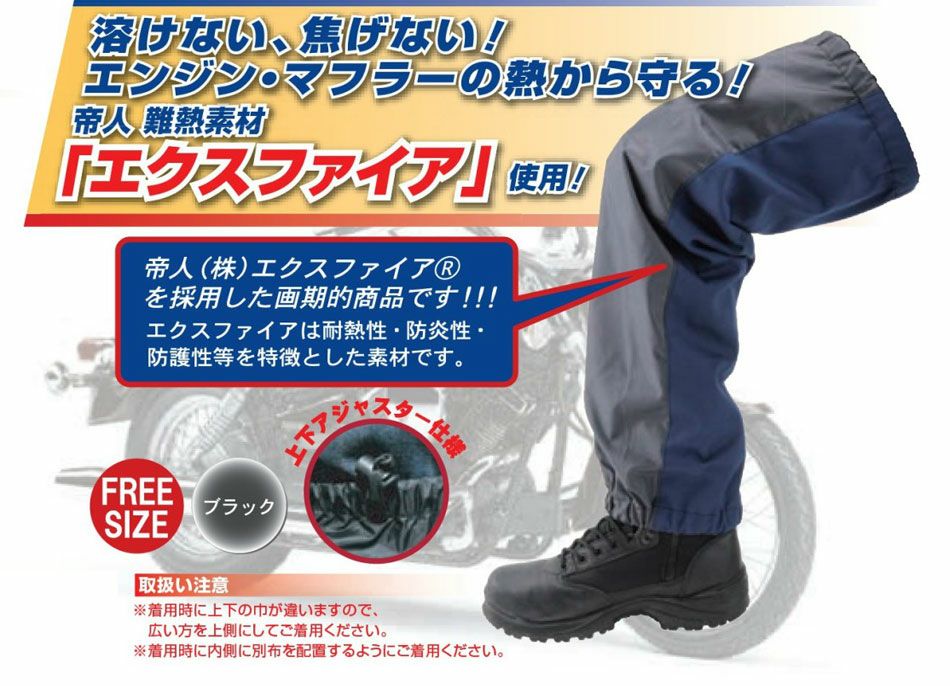 ふくまる様用 KIJIMA（キジマ）耐熱レッグカバー |ハーレーパーツ専門店 HDパーツ