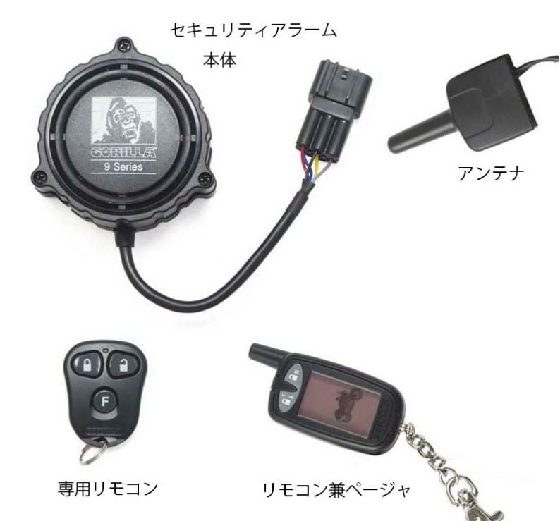 GORILLA 9100 セキュリティ・アラーム　ページャ＆リモコン付き-01