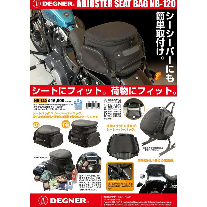 デグナー(DEGNER)  NB-120 アジャスターシートバッグ-03