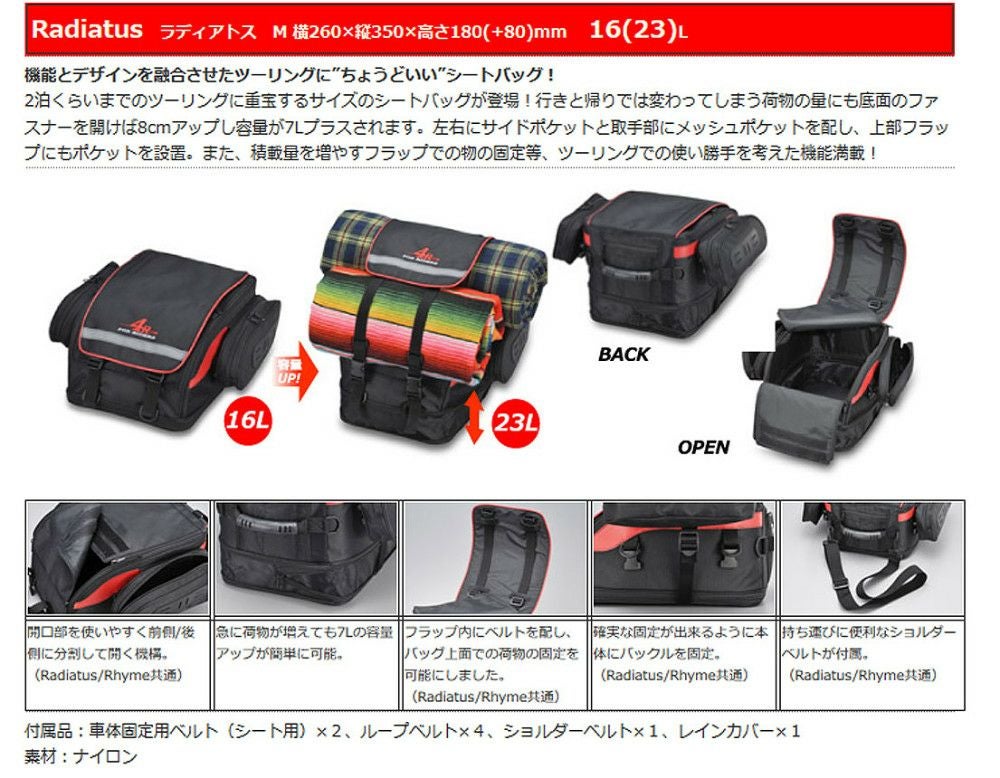 キジマ　4R ツーリング シートバッグ Radiatus-02