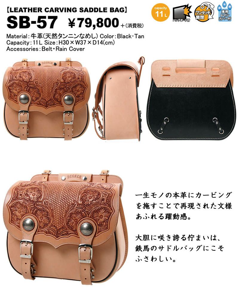 デグナー(DEGNER) レザー カービングサドルバッグ　タン-03