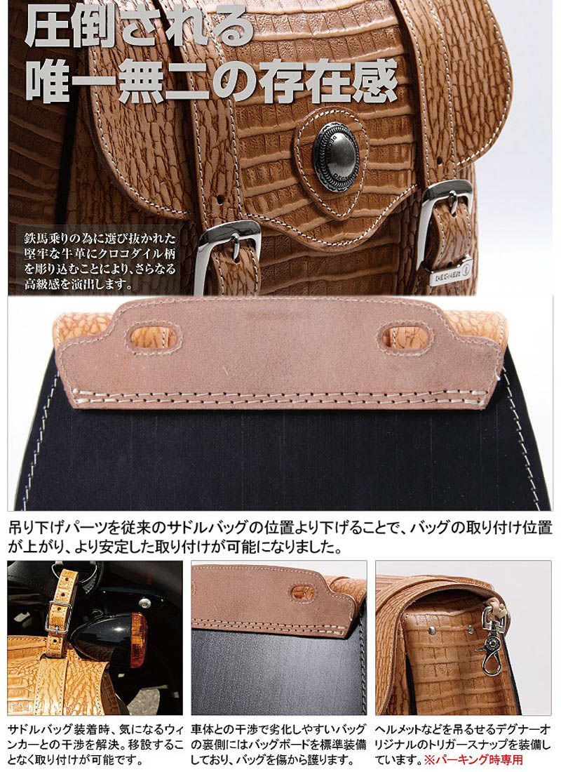 デグナー(DEGNER) クロコダイル柄レザーサドルバッグ　タン-03