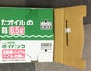 廃油処理用ポイパック 6.5リットル（エンジンオイル他）-02