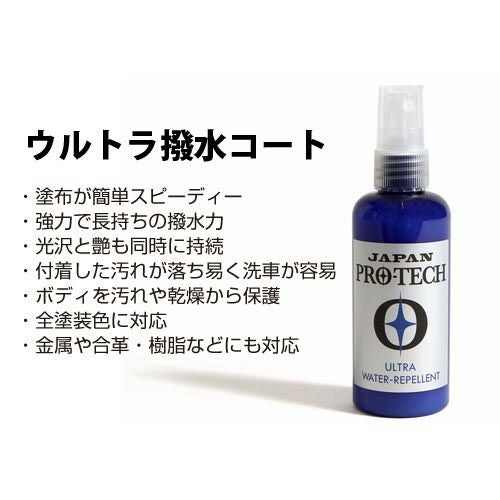 ウルトラ撥水コート-01