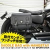 デグナー ハングステーサドルバッグ　右側用-01
