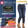 デグナー ニーカップ付・レディース・デニムパンツ ネイビー Sサイズ-02