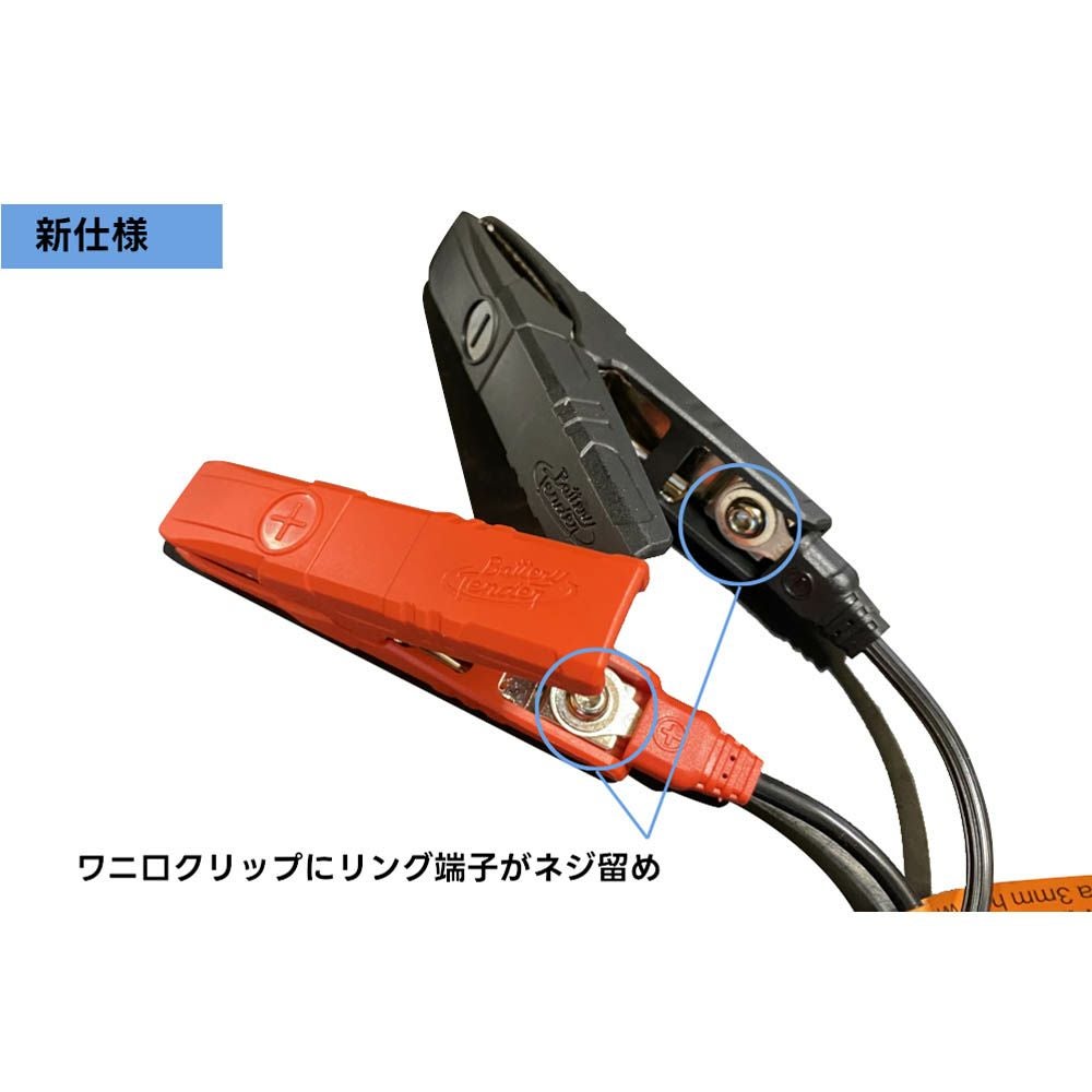 Battery Tender 鉛/リチウム対応 バッテリーチャージャー 12V 800mA 3