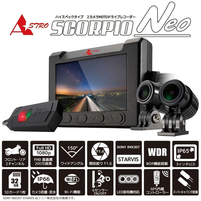 Astro スコーピオ NEO　二輪車用ドライブレコーダー-01