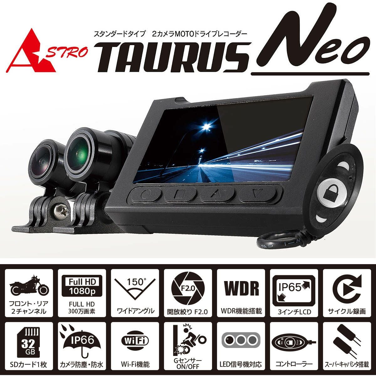 Astro トーラス　二輪車用ドライブレコーダー Astro トーラス NEO 二輪車用ドライブレコーダー |ハーレーパーツ専門