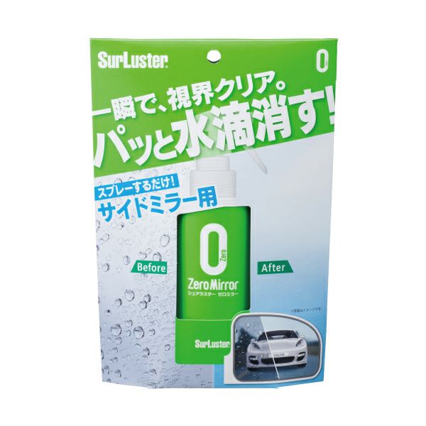 SurLuster ゼロミラー（親水タイプ）-02